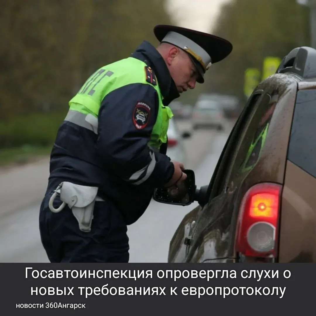Недавно в СМИ и социальных сетях появилась информация о том, что с 1 августа сотрудники Госавтоинспекции будут проверять у водителей бумажные бланки европротокола. Однако, ведомство официально заявило, что это не соответствует действительности.