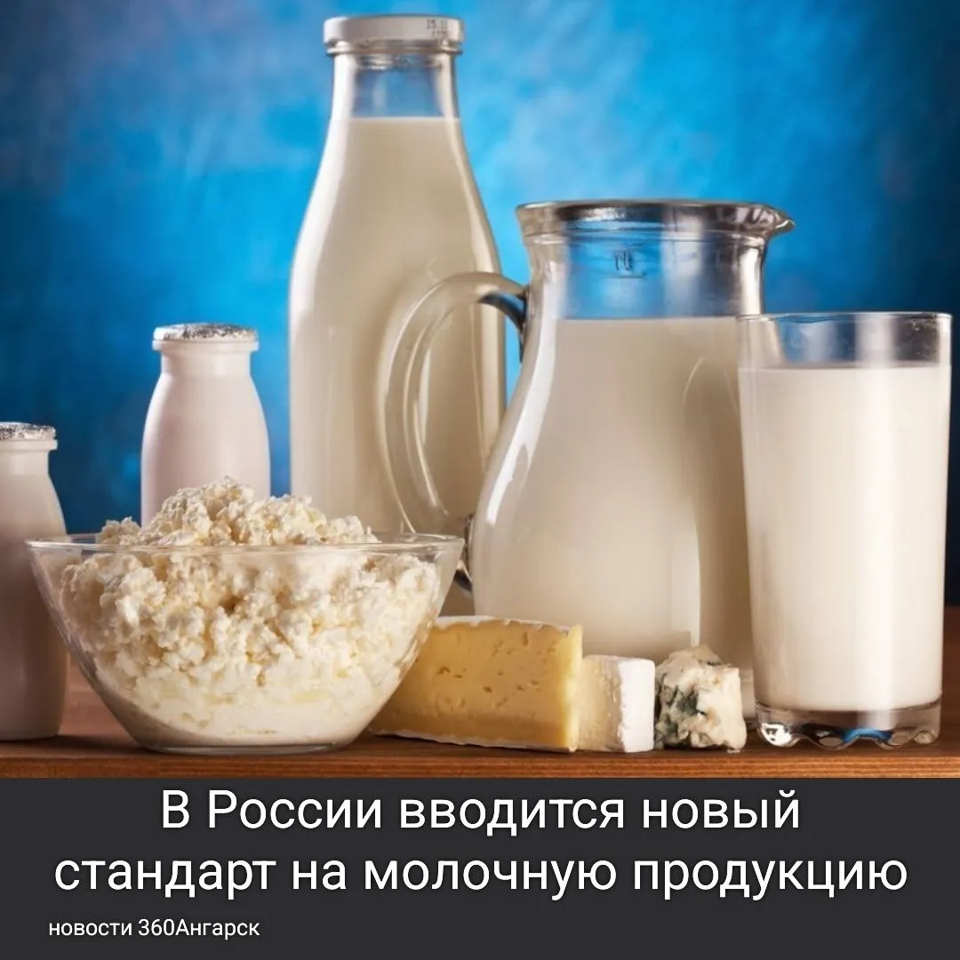 Росстандарт утвердил новые ГОСТы для различных молочных продуктов, включая сливочное масло, молоко, мягкие сыры, йогурты и напитки на основе молочной сыворотки.