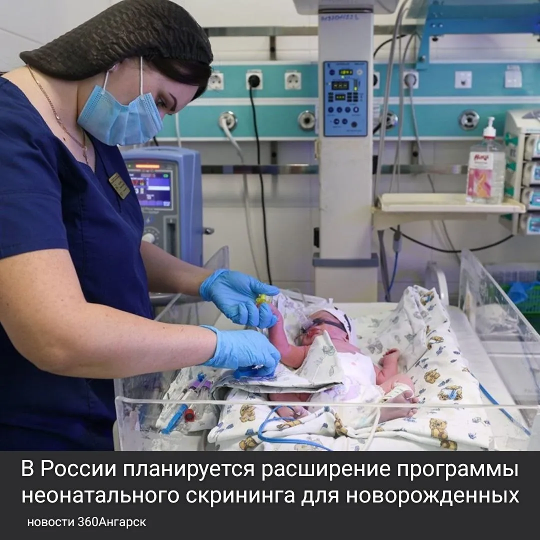 В России планируется расширение программы неонатального скрининга для новорожденных!
