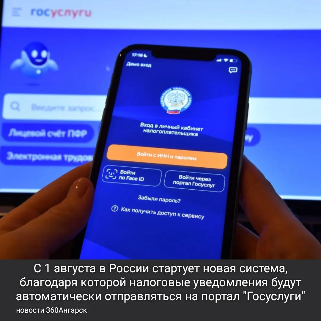С 1 августа в России стартует новая система, благодаря которой налоговые уведомления будут автоматически отправляться на портал «Госуслуги». Это значит, что гражданам не нужно будет подавать никаких заявлений для получения информации о своих налогах.