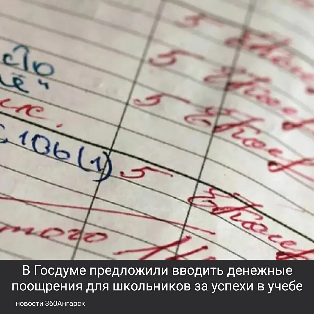 В Госдуме предложили вводить денежные поощрения для школьников за успехи в учебе.