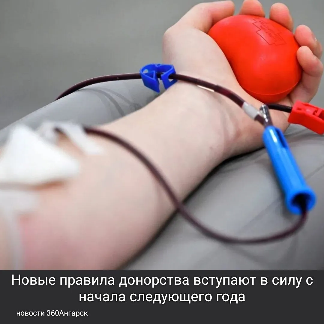 Новые правила донорства вступают в силу с начала следующего года.