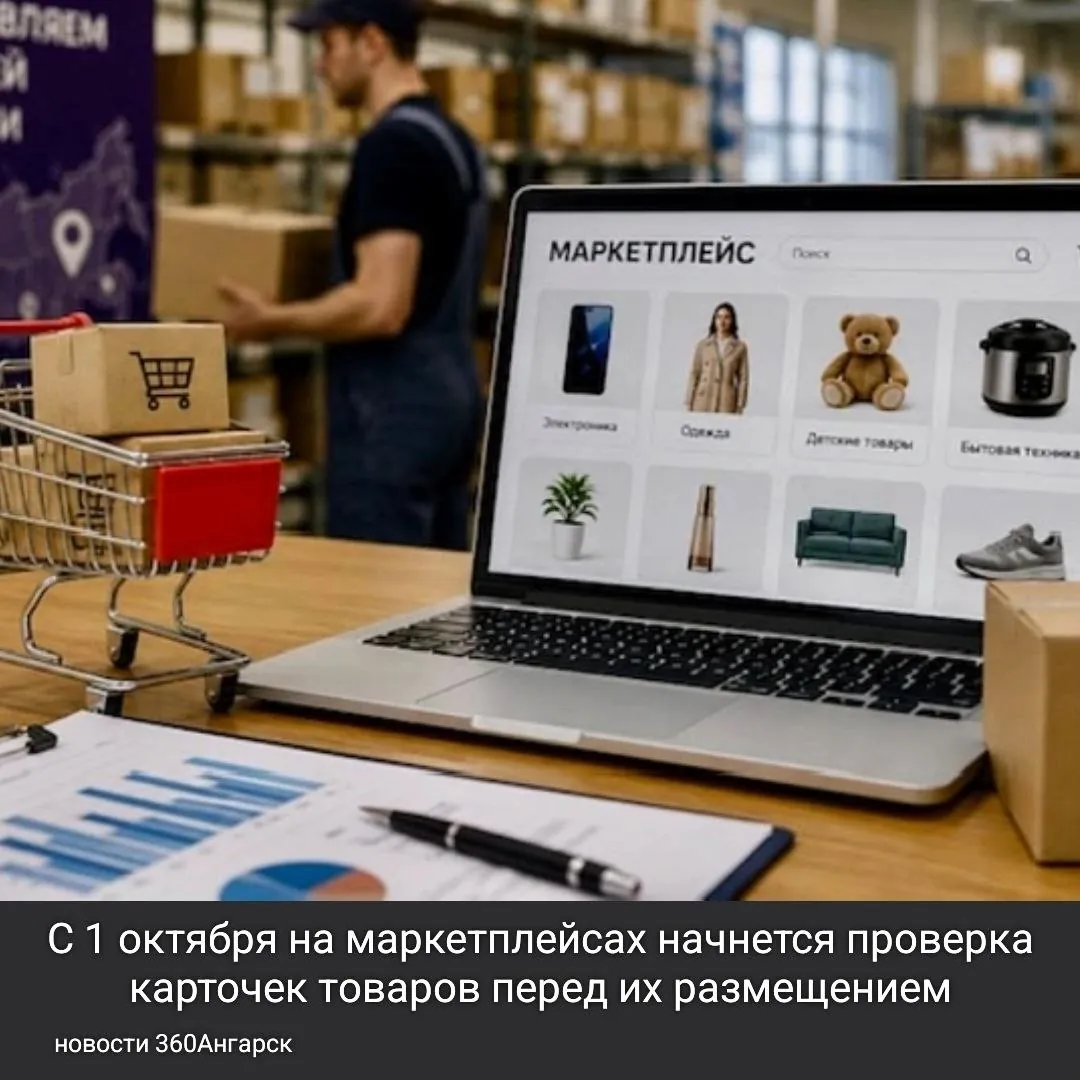 Согласно новому закону о платформенной экономике, который был принят в прошлом году, с осени этого года вступают в силу важные изменения. Одной из ключевых задач, предусмотренных этим законом, является установление порядка проверки товаров, которые требуют специальной регистрации и сертификации.