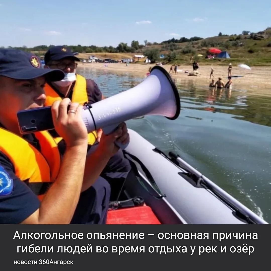 Алкогольное опьянение – основная причина гибели людей во вре­мя отдыха у рек и оз­ёр.