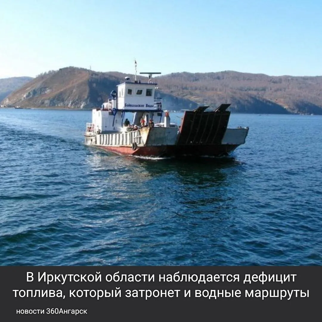 Из-за нехватки горючего и его резкого подорожания Восточно-Сибирское речное пароходство приняло решение о сокращении числа рейсов и увеличении цен на билеты.