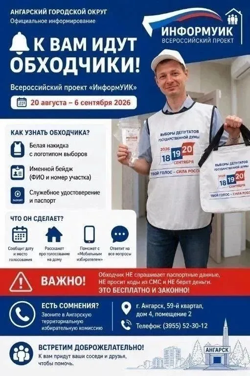 В стране запускается программа по информированию избирателей о предстоящих выборах.