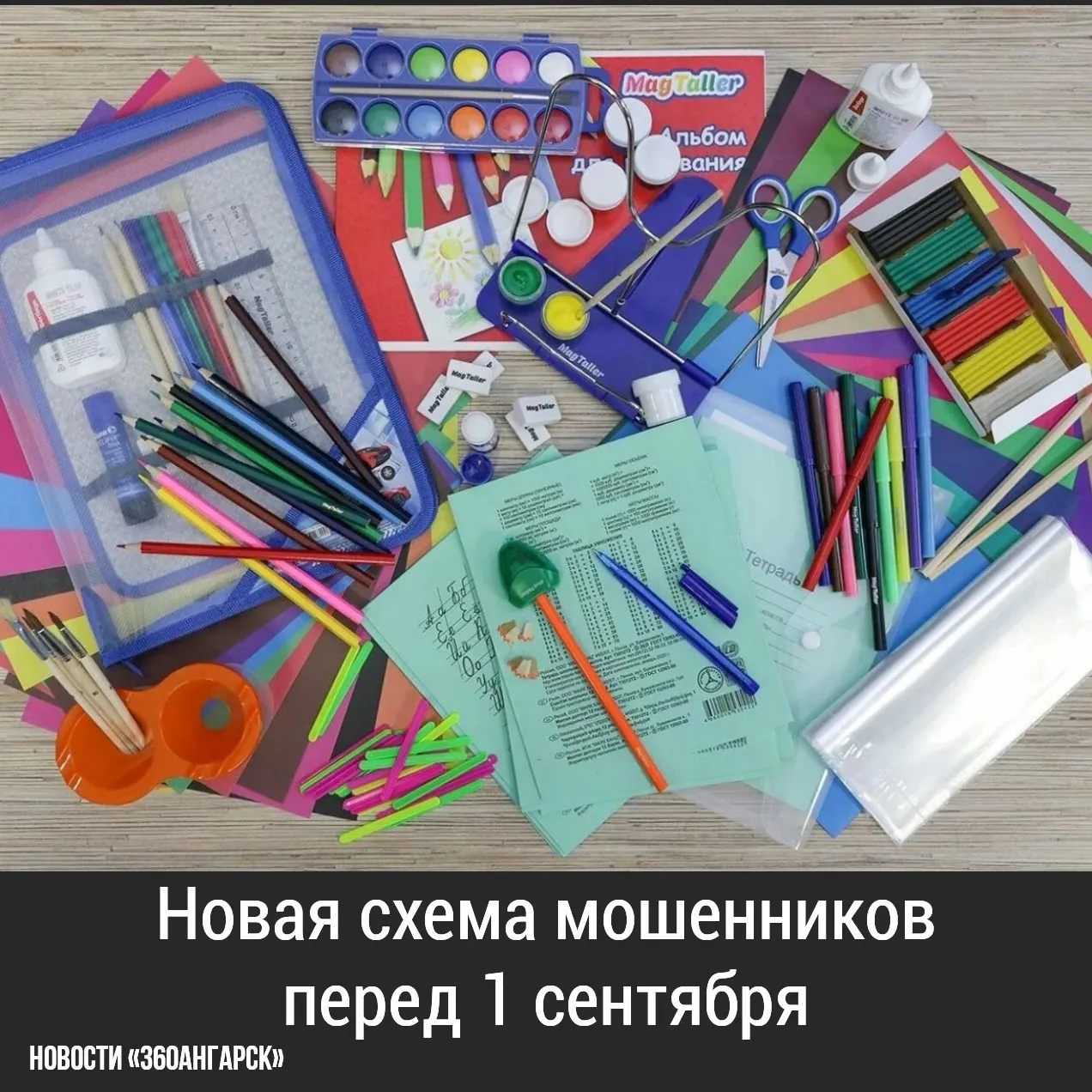 Новая схема мошенников перед 1 сентября!