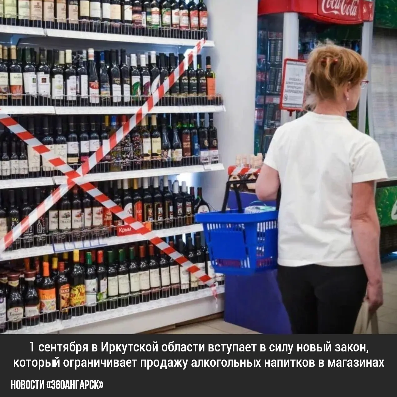 1 сентября в Иркутской области вступает в силу новый закон, который ограничивает продажу алкогольных напитков в магазинах.
