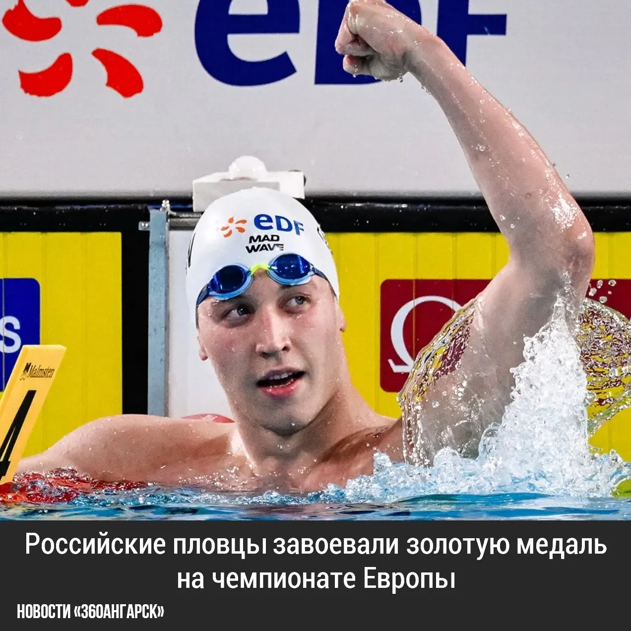 Российские пловцы завоевали золотую медаль на чемпионате Европы!