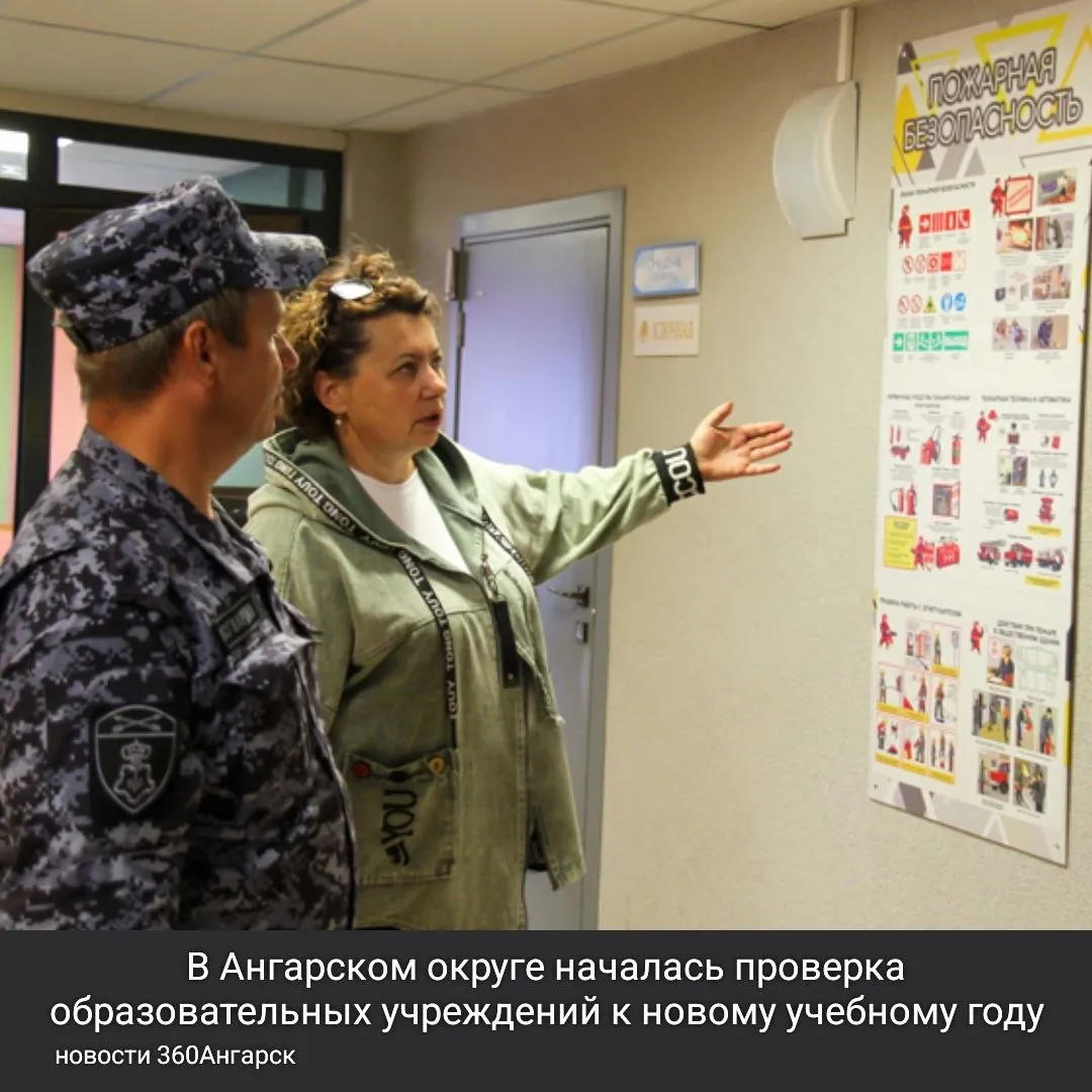 В Ангарском округе началась проверка образовательных учреждений к новому учебному году.