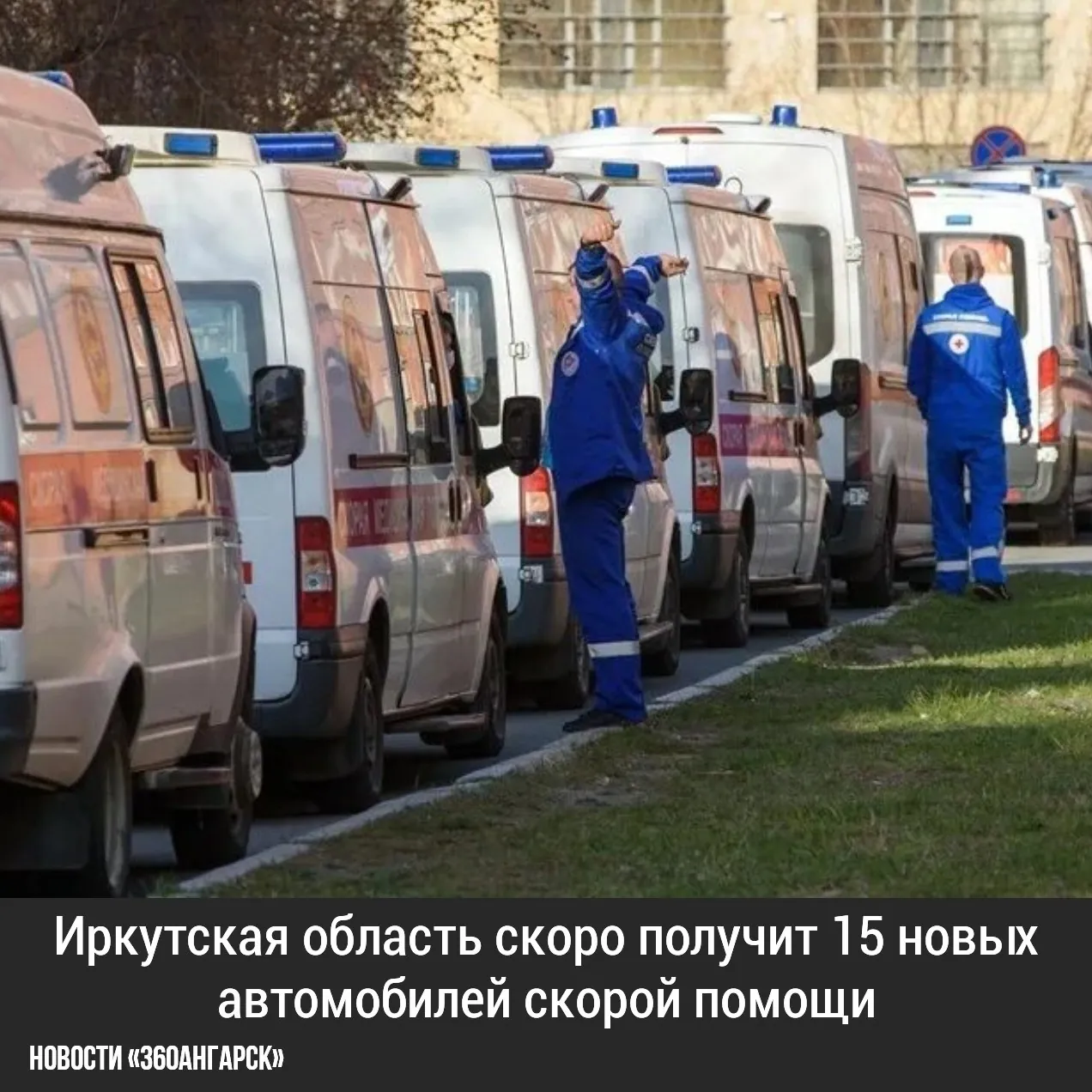 Иркутская область скоро получит 15 новых автомобилей скорой помощи!