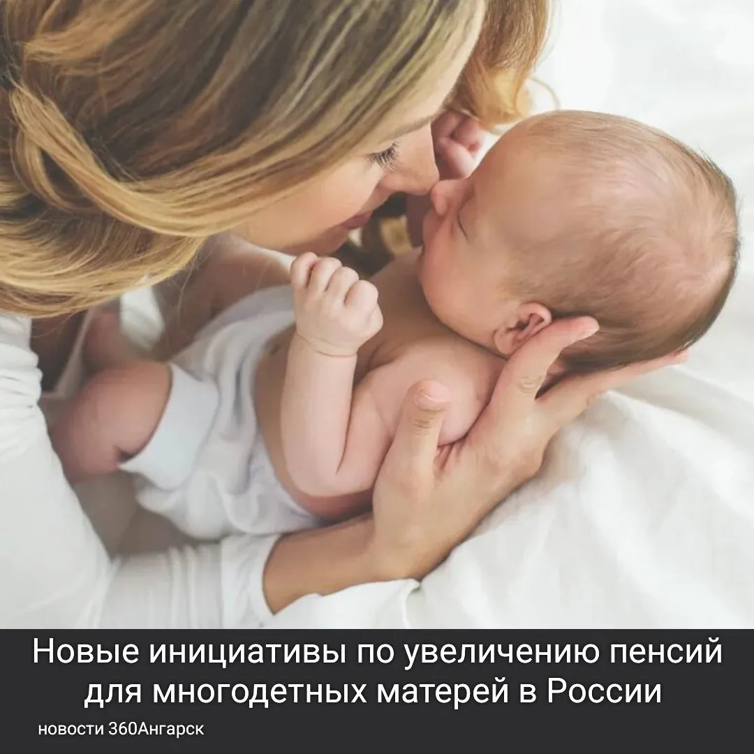 В Госдуме предложили интересную инициативу, которая может значительно повысить пенсии для женщин, родивших четырех и более детей. Согласно новому предложению, за каждого ребенка будут начисляться дополнительные пенсионные баллы.