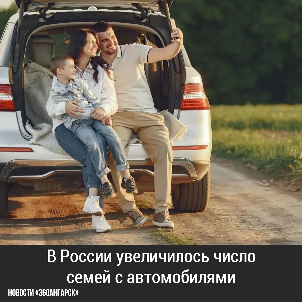 В России увеличилось число семей с автомобилями!