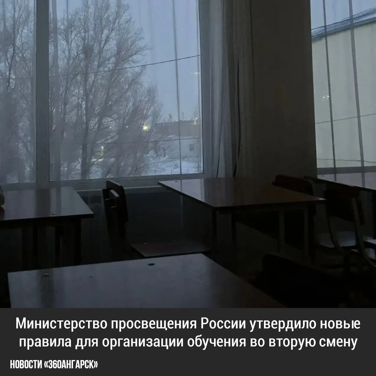 Министерство просвещения России утвердило новые правила для организации обучения во вторую смену.