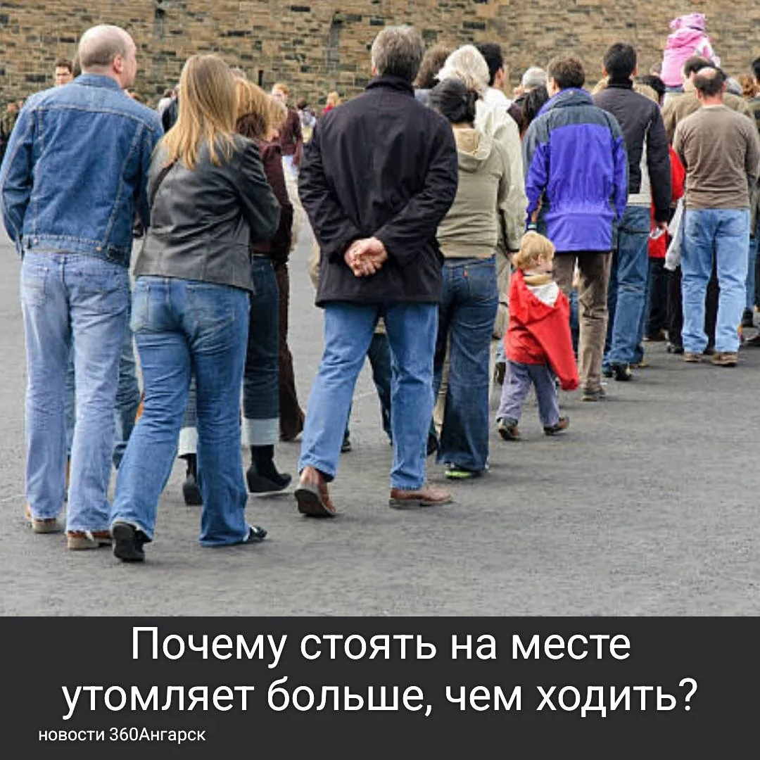 💡 Интересный факт: почему стоять на месте утомляет больше, чем ходить?