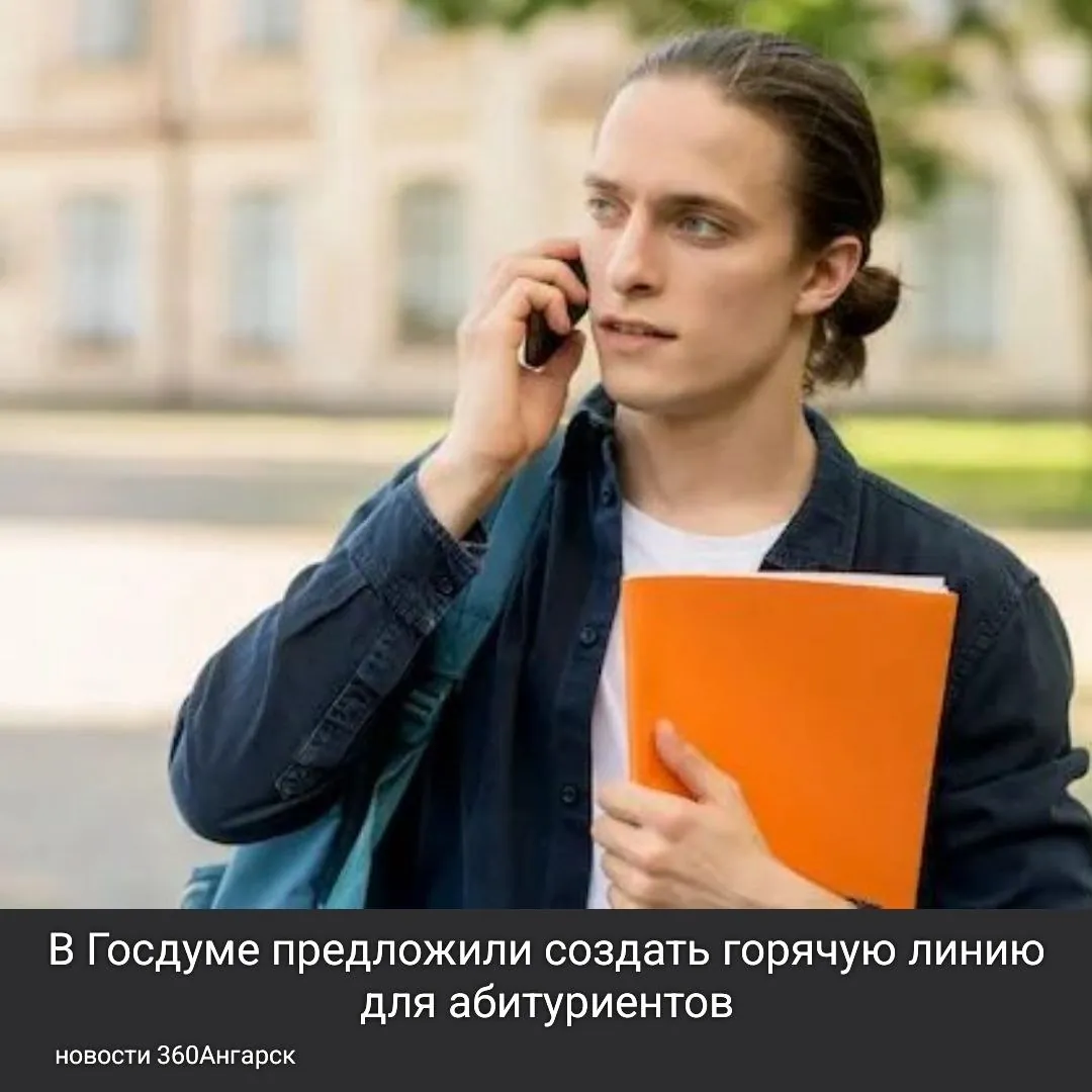 В Госдуме предложили создать горячую линию для абитуриентов.