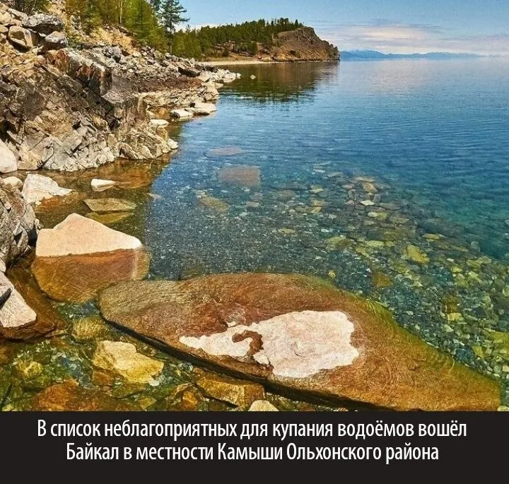 В список неблагоприятных для купания водоёмов вошёл Байкал в местности Камыши Ольхонского района.