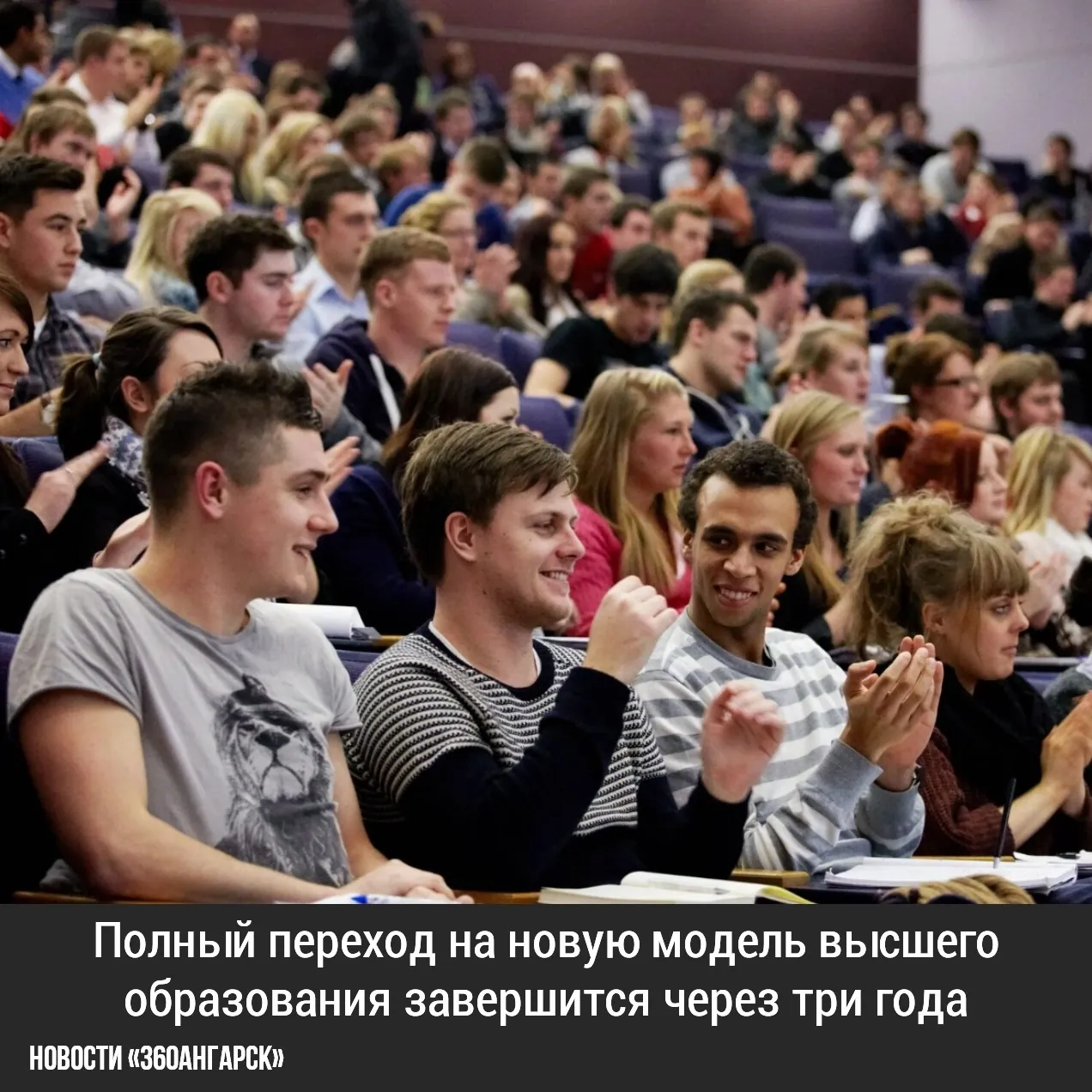 Полный переход на новую модель высшего образования завершится через три года.