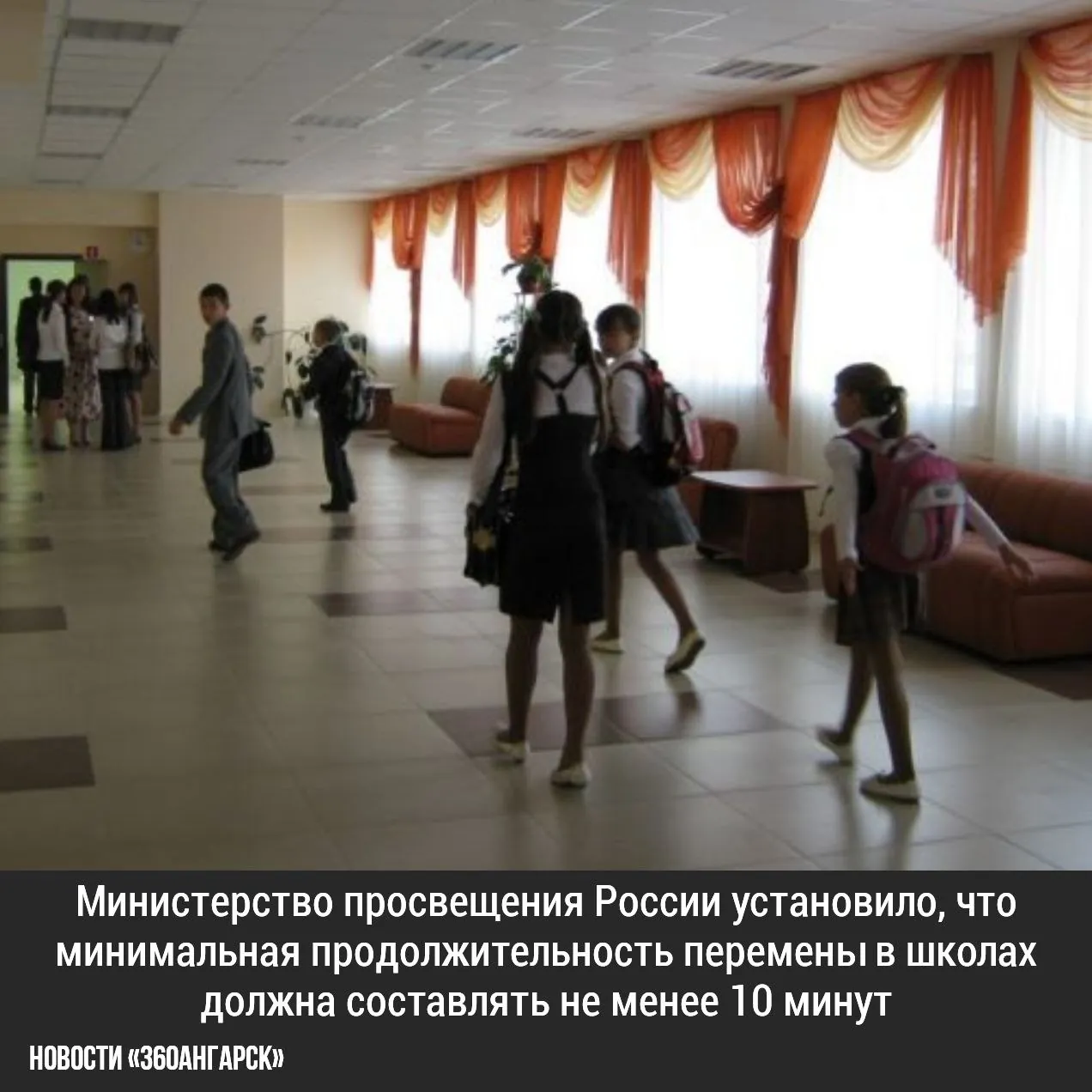 Министерство просвещения России установило, что минимальная продолжительность перемены в школах должна составлять не менее 10 минут. Это означает, что короткие перерывы менее этого времени не допускаются.