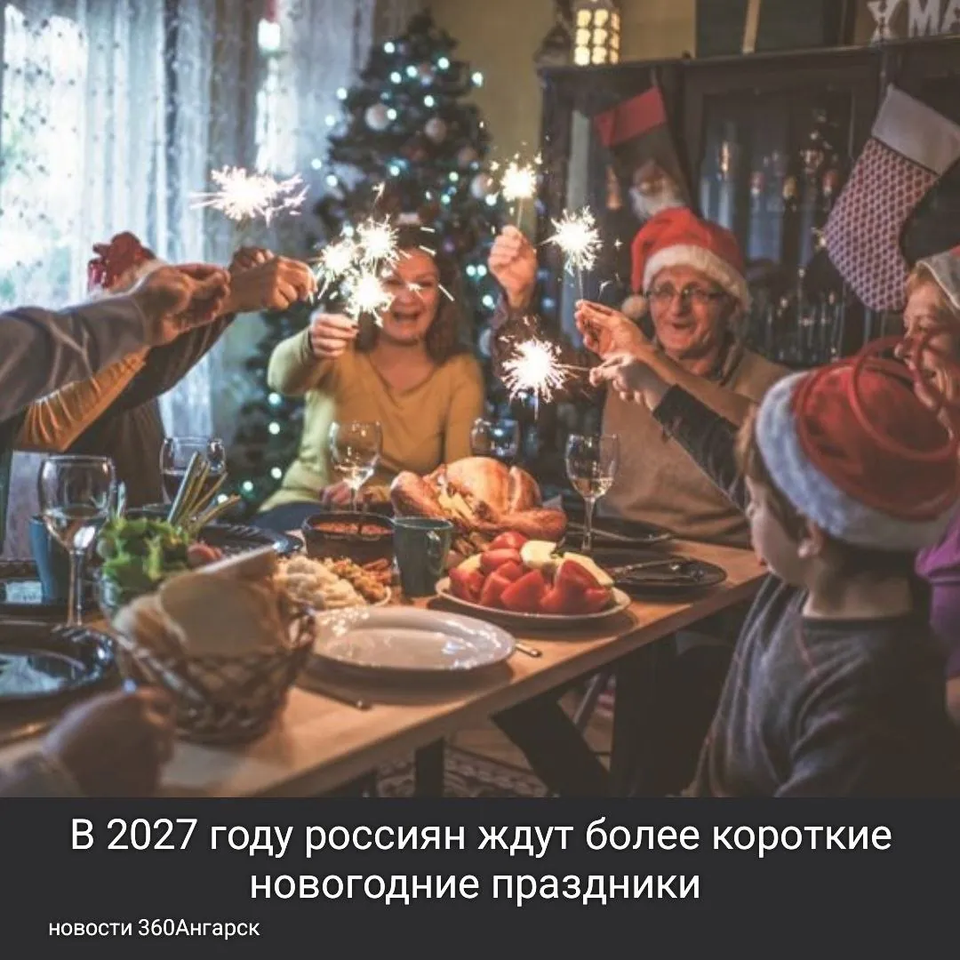 В 2027 году россиян ждут более короткие новогодние праздники по сравнению с 2026 годом