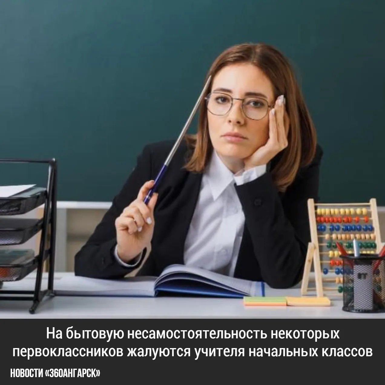 На бытовую несамостоятельность некоторых первоклассников жалуются учителя начальных классов.