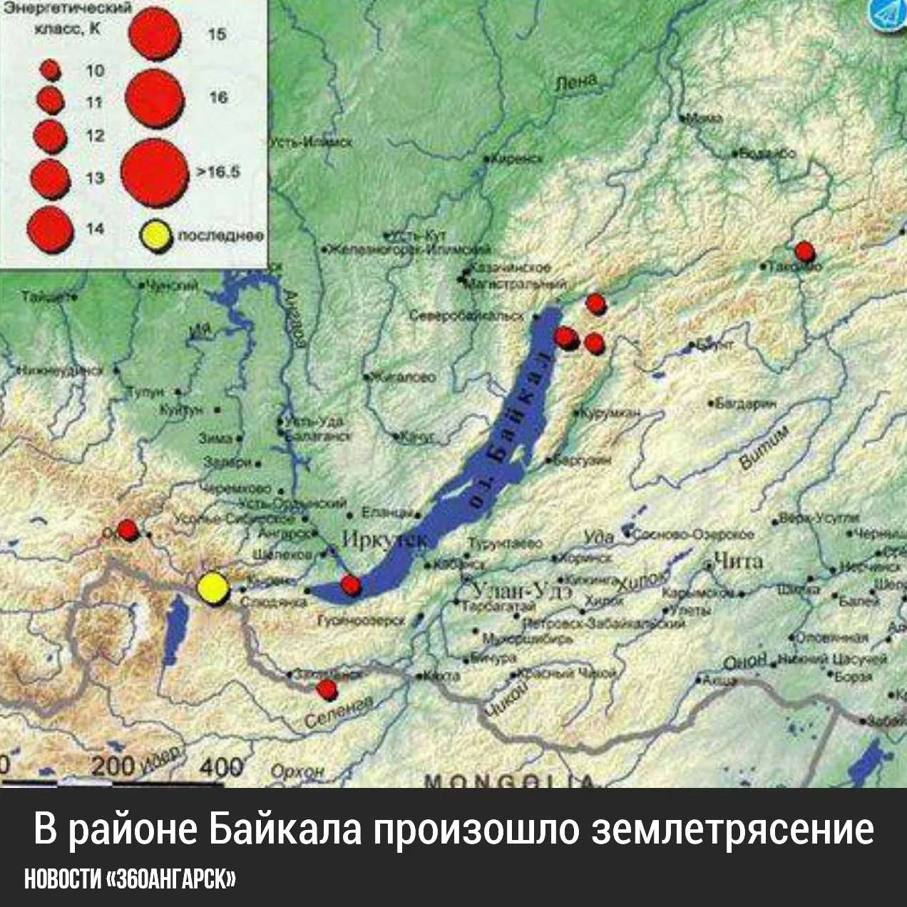 Утром 8 сентября 2026 года, около 03:00, в районе Байкала произошло землетрясение. Эпицентр сейсмособытия находился вблизи сельского поселения Монды в Бурятии.