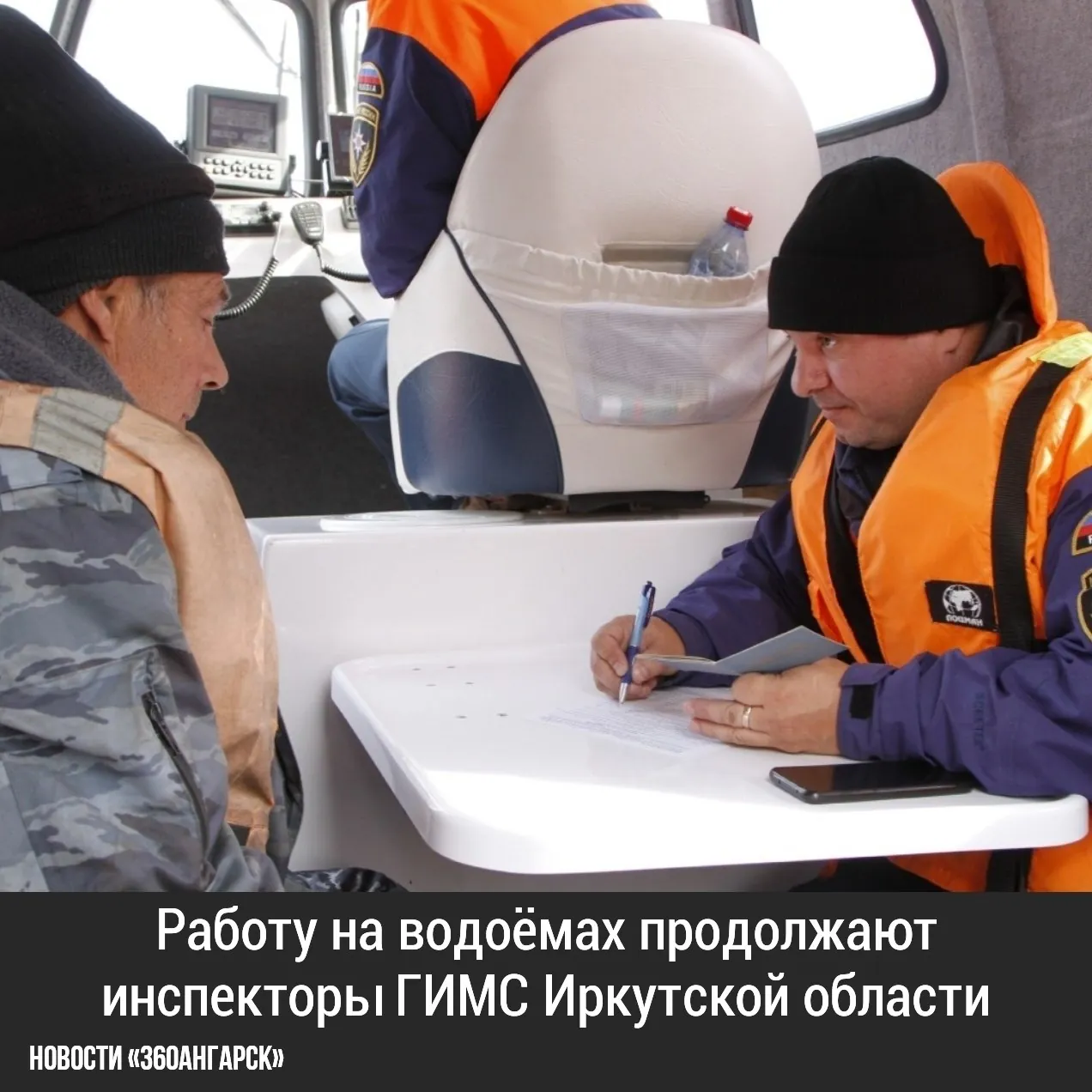Работу на водоёмах продолжают инспекторы ГИМС Иркутской области.