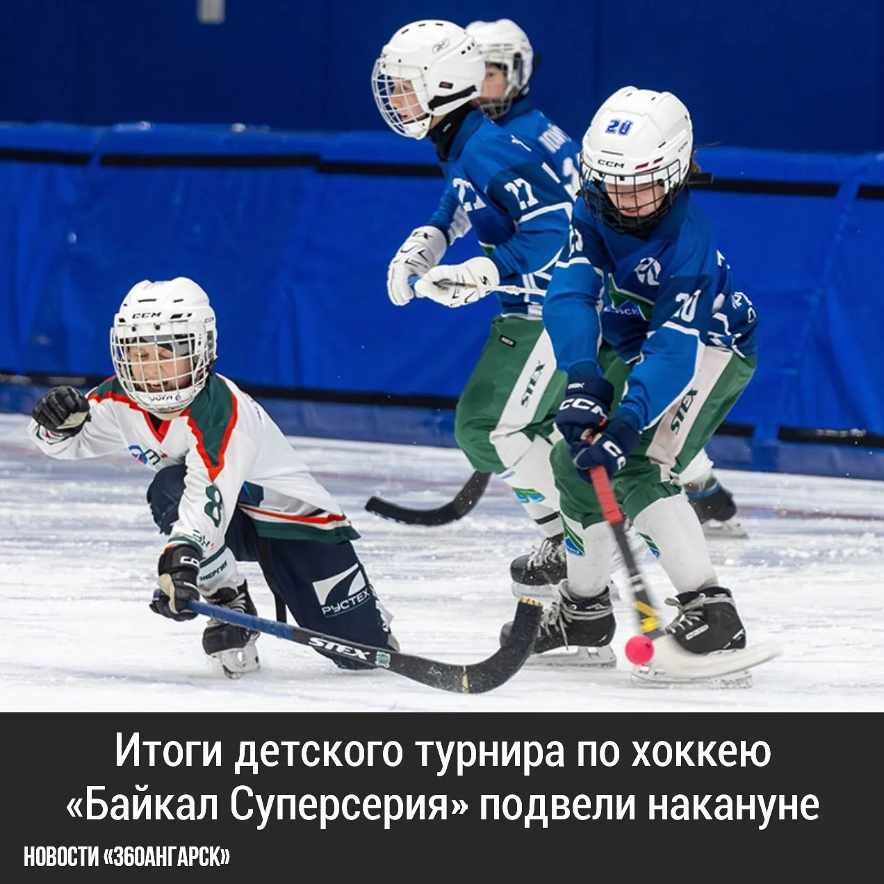 Итоги детского турнира по хоккею «Байкал Суперсерия» подвели накануне.
