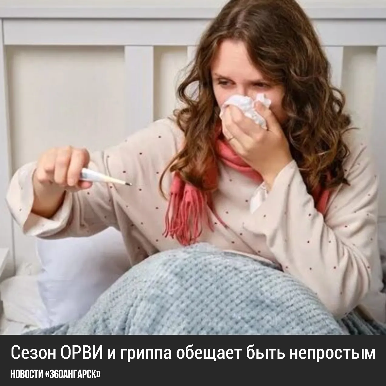 В этом году ожидается, что эпидемическая ситуация будет похожа на сезоны 2022-2023 и 2024-2025, когда доминировал вирус гриппа A (H1N1), известный как «свиной». Он может вызывать серьезные осложнения, особенно у детей.
