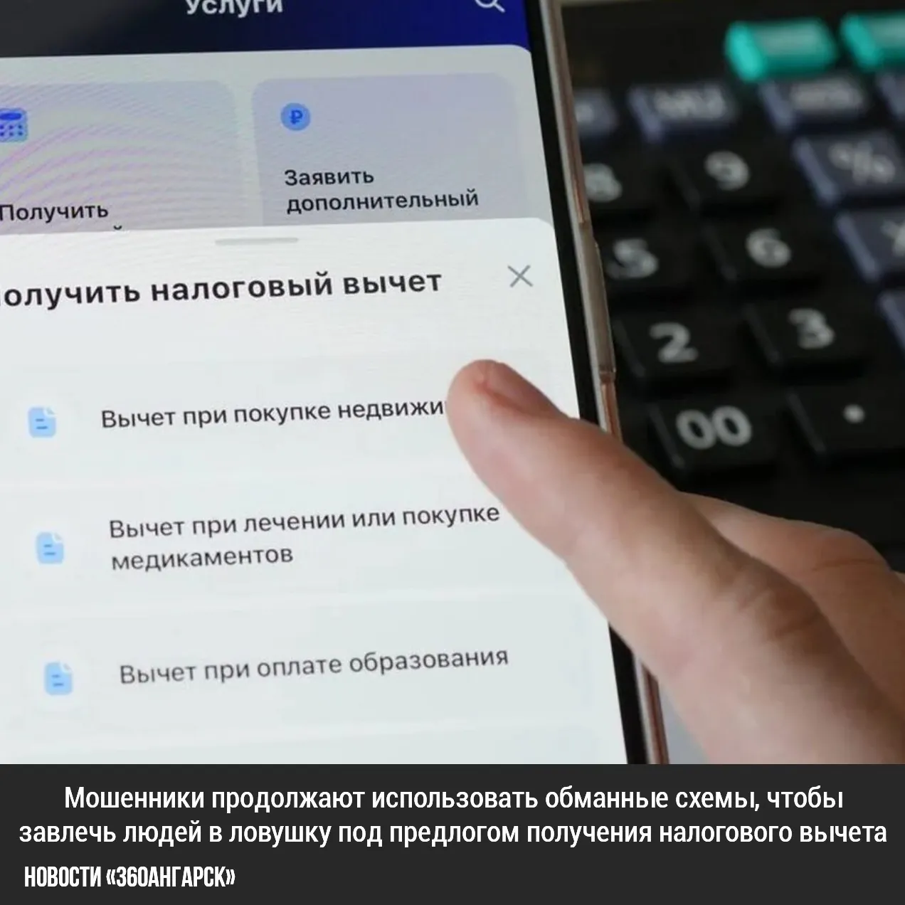 Мошенники продолжают использовать обманные схемы, чтобы завлечь людей в ловушку под предлогом получения налогового вычета.