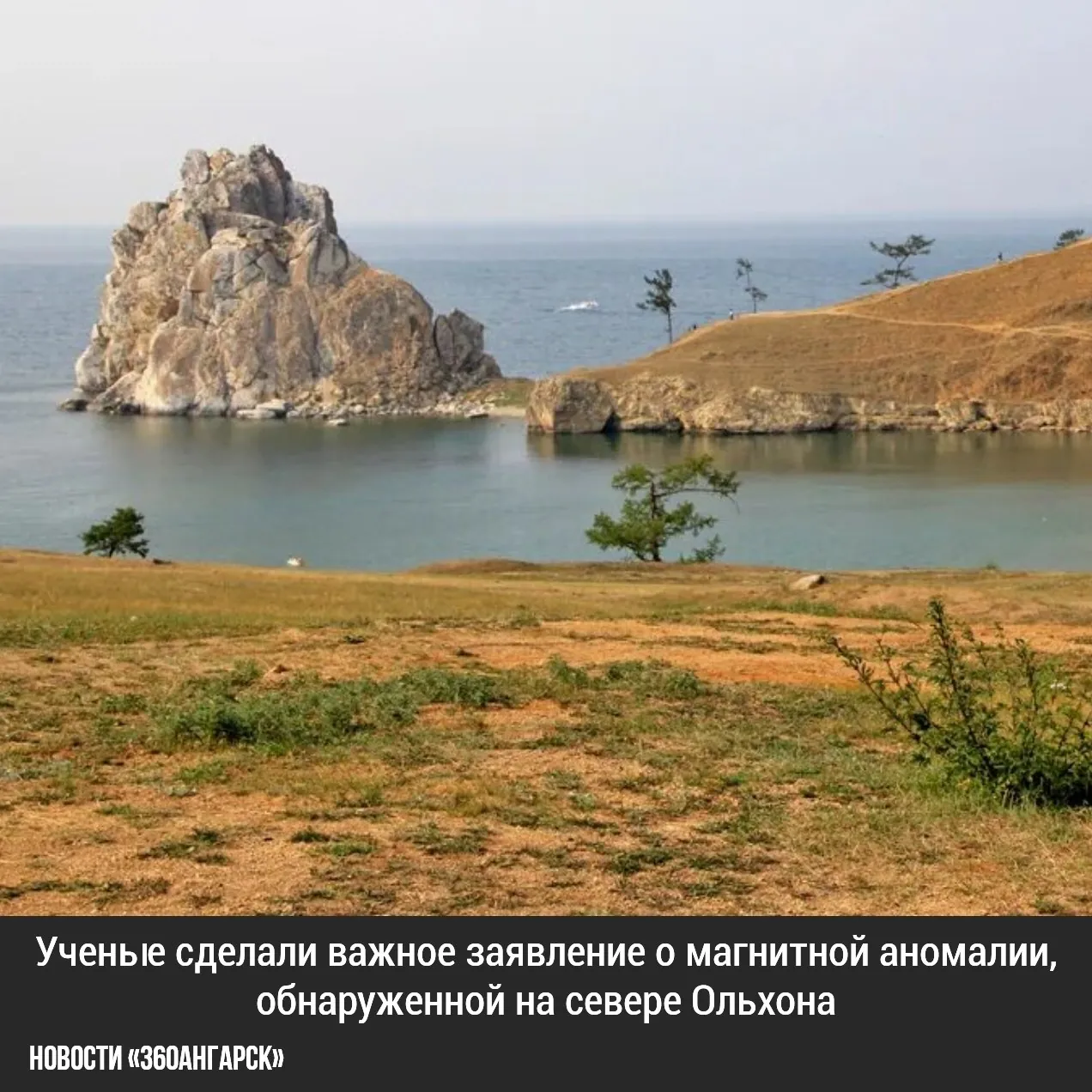 Ученые сделали важное заявление о магнитной аномалии, обнаруженной на севере Ольхона.