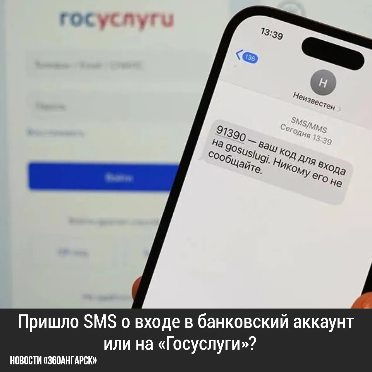 Пришло SMS о входе в банковский аккаунт или на «Госуслуги»? Действуйте сразу