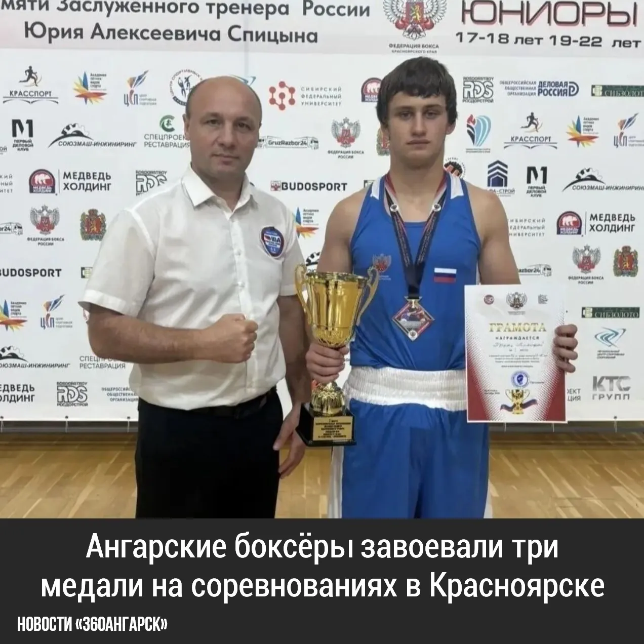 Ангарские боксёры завоевали три медали на соревнованиях в Красноярске