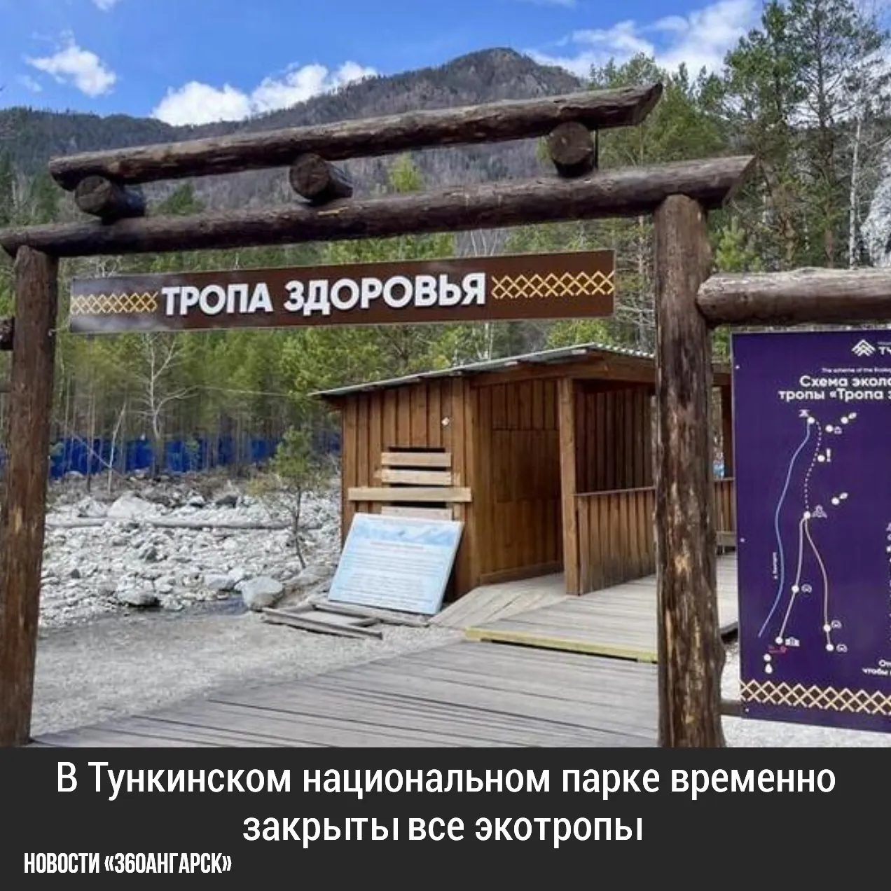 В Тункинском национальном парке временно закрыты все экотропы и туристические маршруты из-за активности медведей.