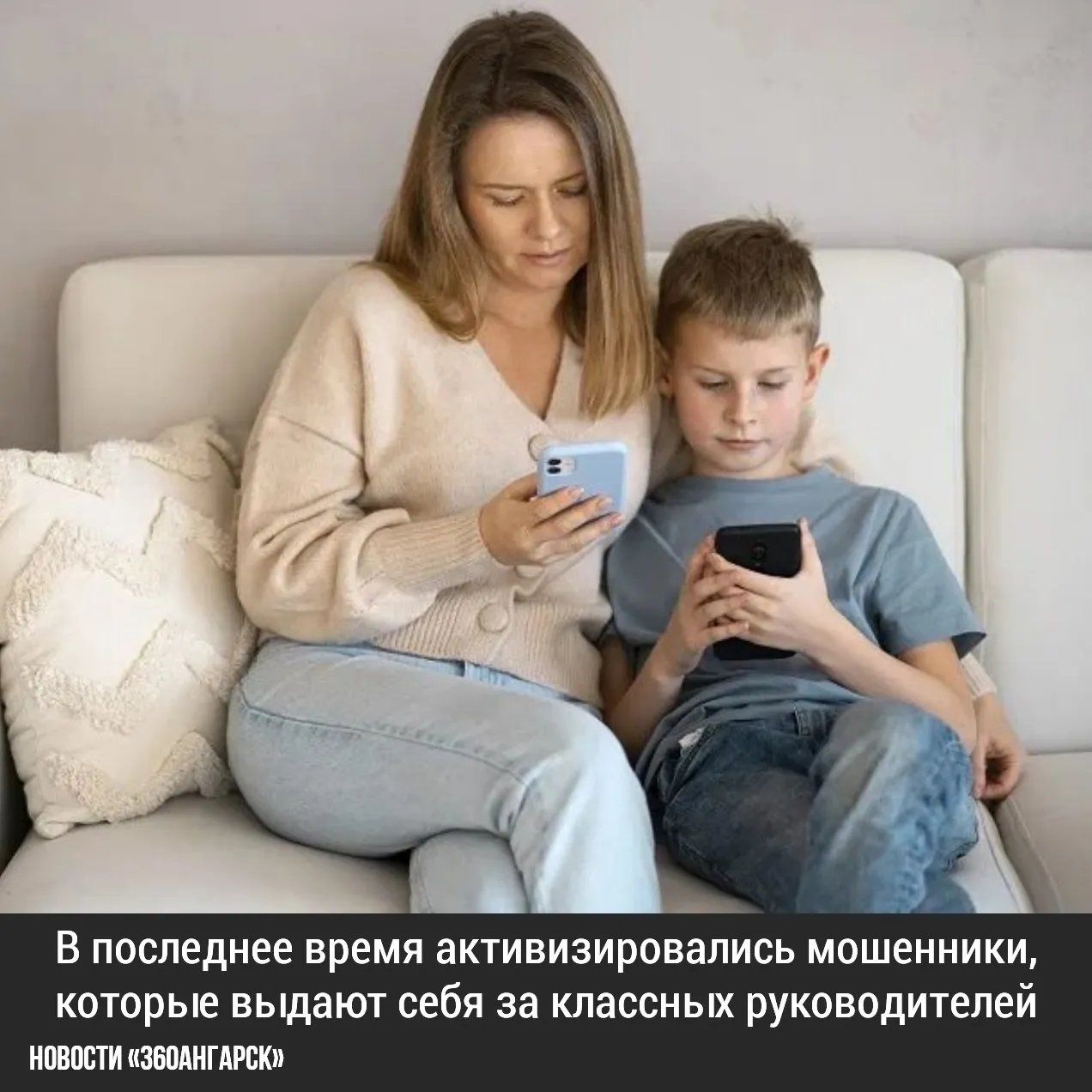 В последнее время в нашем городе активизировались мошенники, которые выдают себя за классных руководителей.