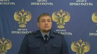 На высокие тарифы за обслуживание домов, которые устанавливают в ангарских районах некоторые управляющие компании, обратила внимание прокуратура.