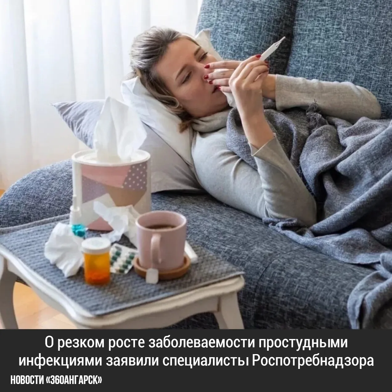 О резком росте заболеваемости простудными инфекциями заявили специалисты Роспотребнадзора.