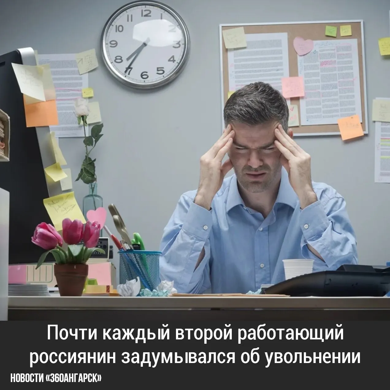 Почти каждый второй работающий россиянин задумывался об увольнении