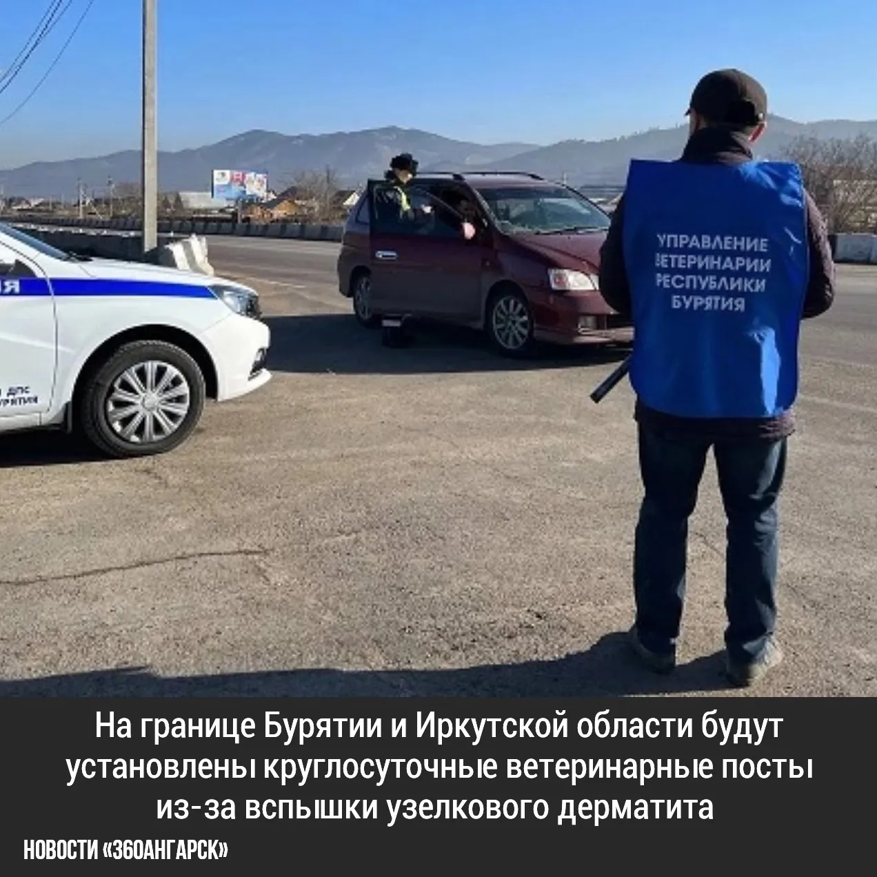На границе Бурятии и Иркутской области будут установлены круглосуточные ветеринарные посты из-за вспышки узелкового дерматита у крупного рогатого скота в Иркутском округе.