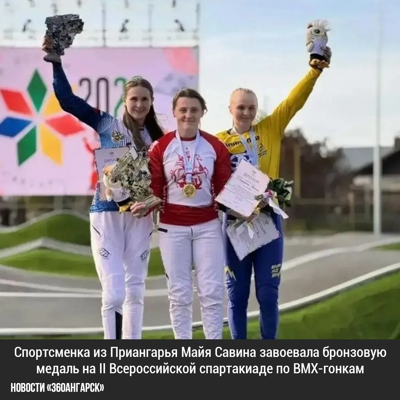 Спортсменка из Приангарья Майя Савина завоевала бронзовую медаль на II Всероссийской спартакиаде по ВМХ-гонкам, которая прошла 6-7 сентября в Богдановиче, Свердловская область.