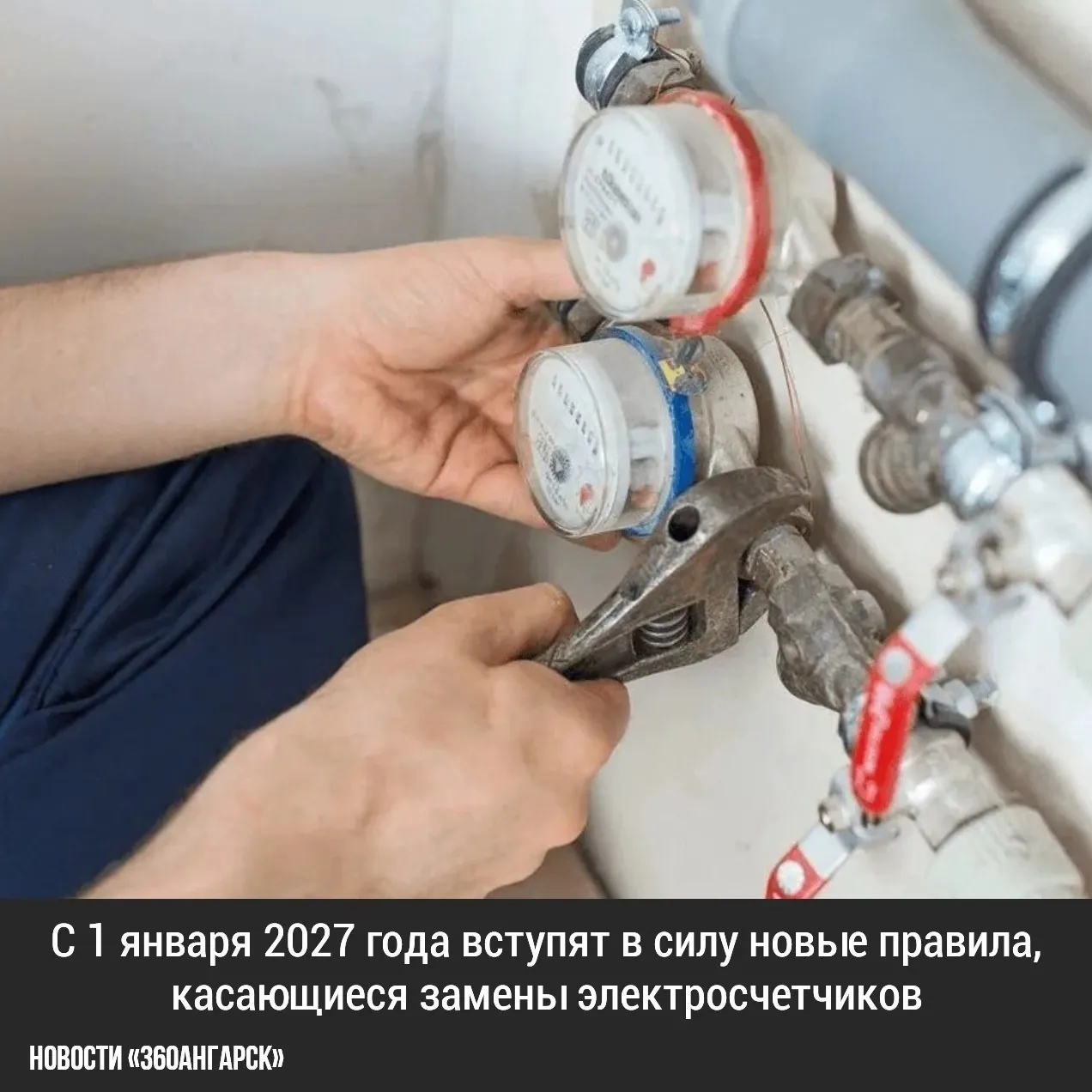 С 1 января 2027 года вступят в силу новые правила, касающиеся замены электросчетчиков.