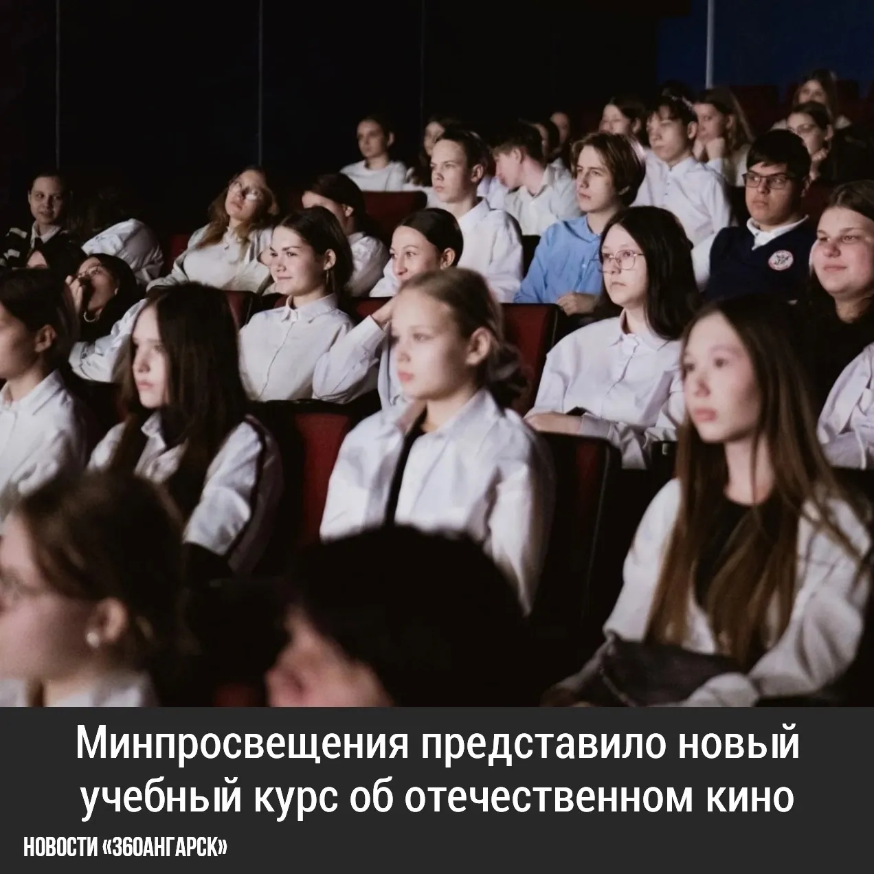 В этом учебном году для учащихся 10-11 классов стартовал новый внеурочный курс под названием «История отечественного кино в истории XX века». Как сообщил один из экспертов Министерства просвещения, данный курс будет преподаваться в школах на добровольной основе.
