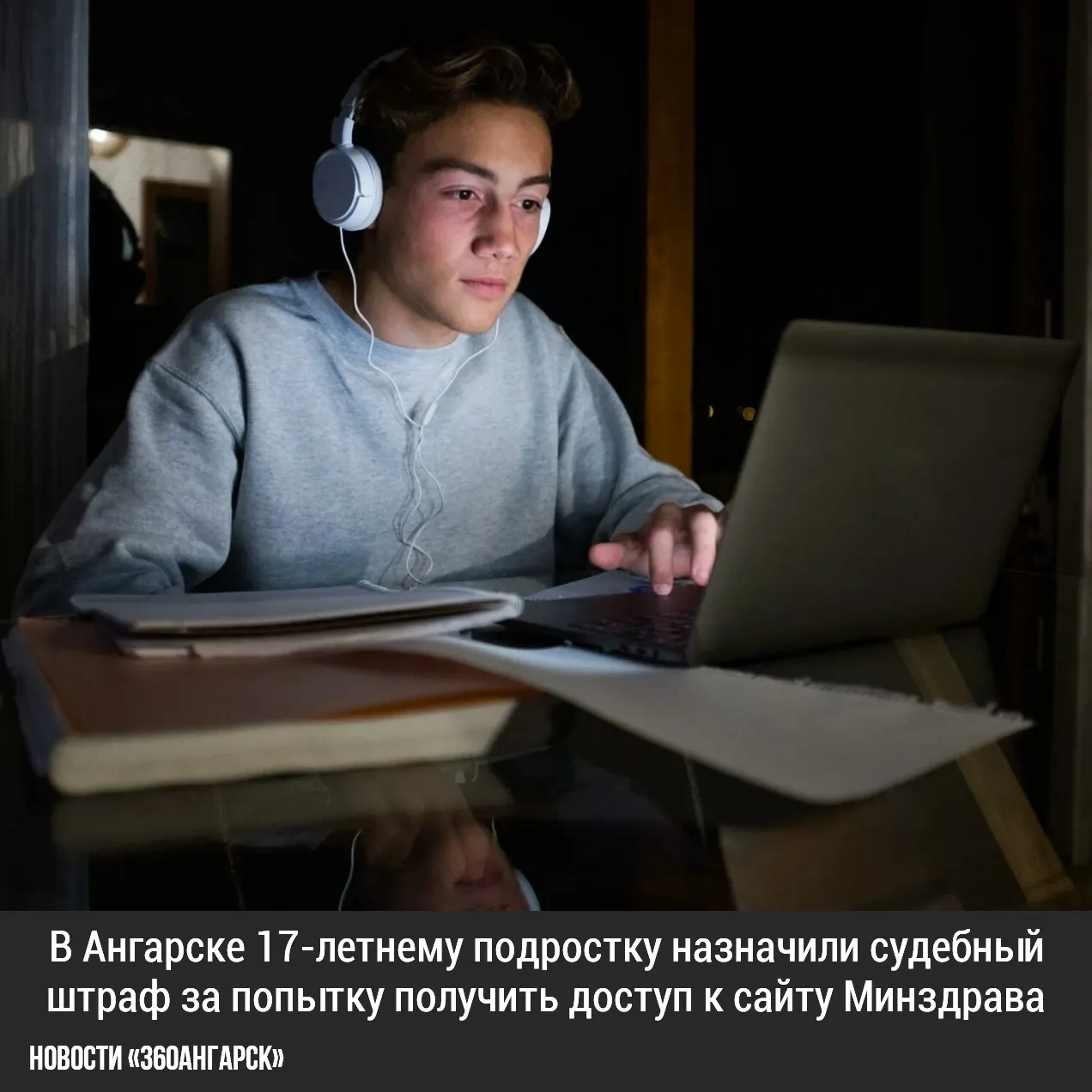 Суд рассмотрел дело о неправомерном воздействии на информационные системы. По материалам дела, подросток собирал базы с учётными данными пользователей и с помощью специальной программы проверял, можно ли использовать их для входа на разные интернет-ресурсы.