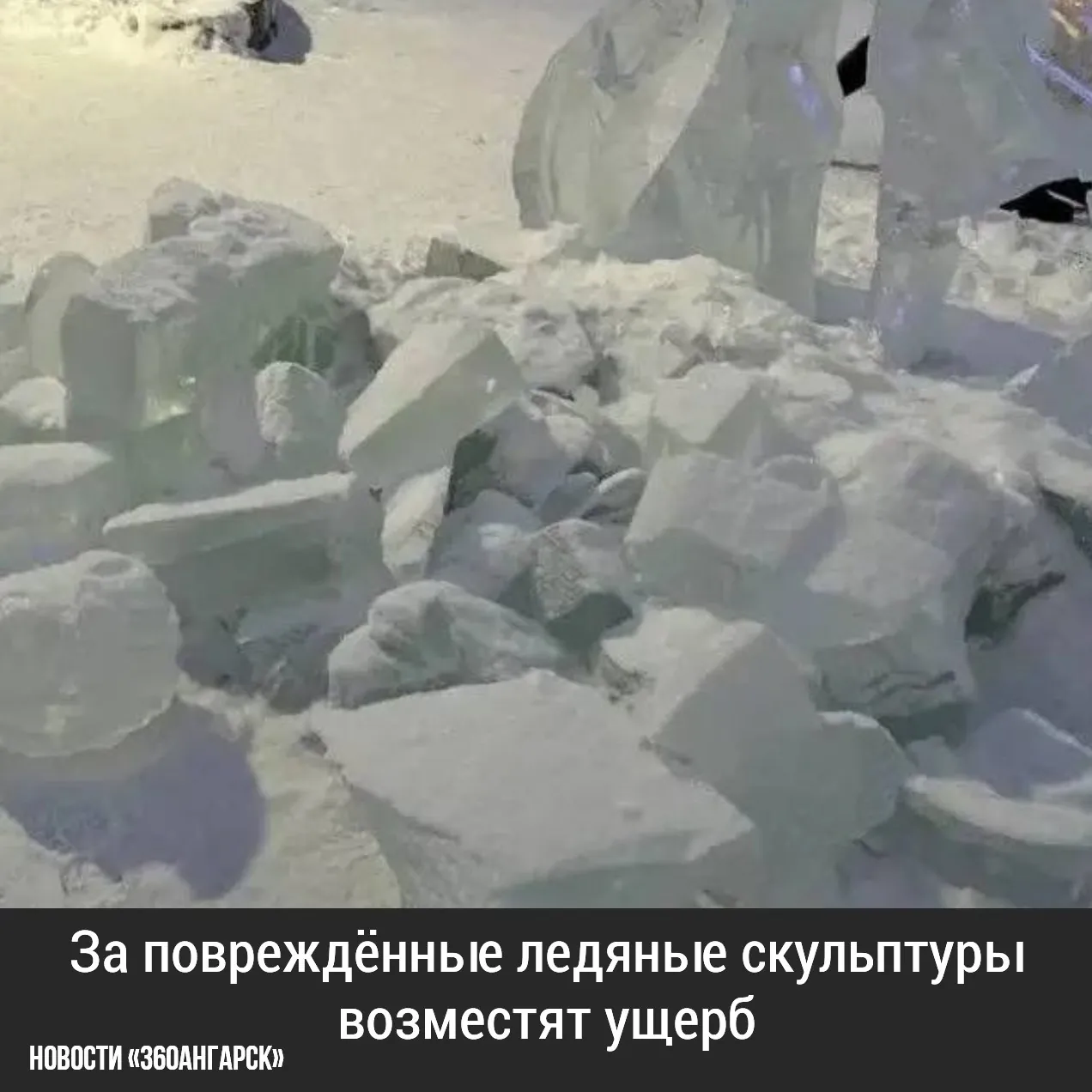 В Ангарске ледяная скульптура дважды пострадала