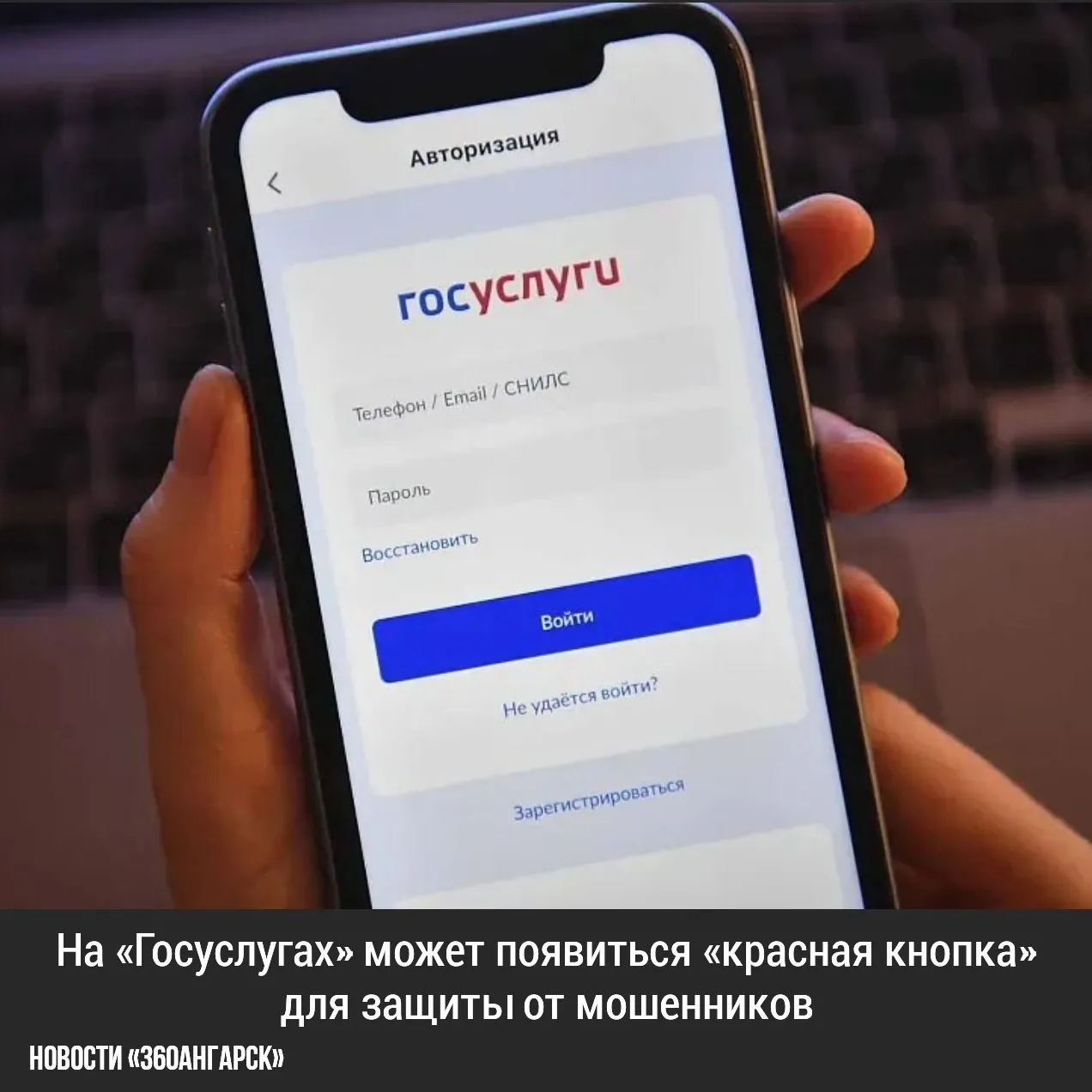 На «Госуслугах» может появиться «красная кнопка» для защиты от мошенников.