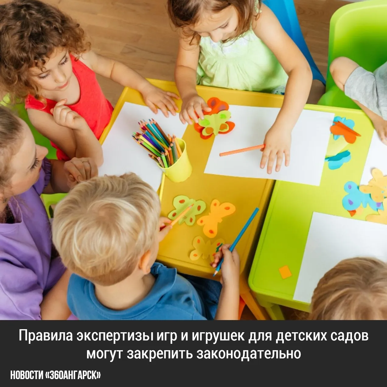Правила экспертизы игр и игрушек для детских садов могут закрепить законодательно. Этот вопрос уже прорабатывают.