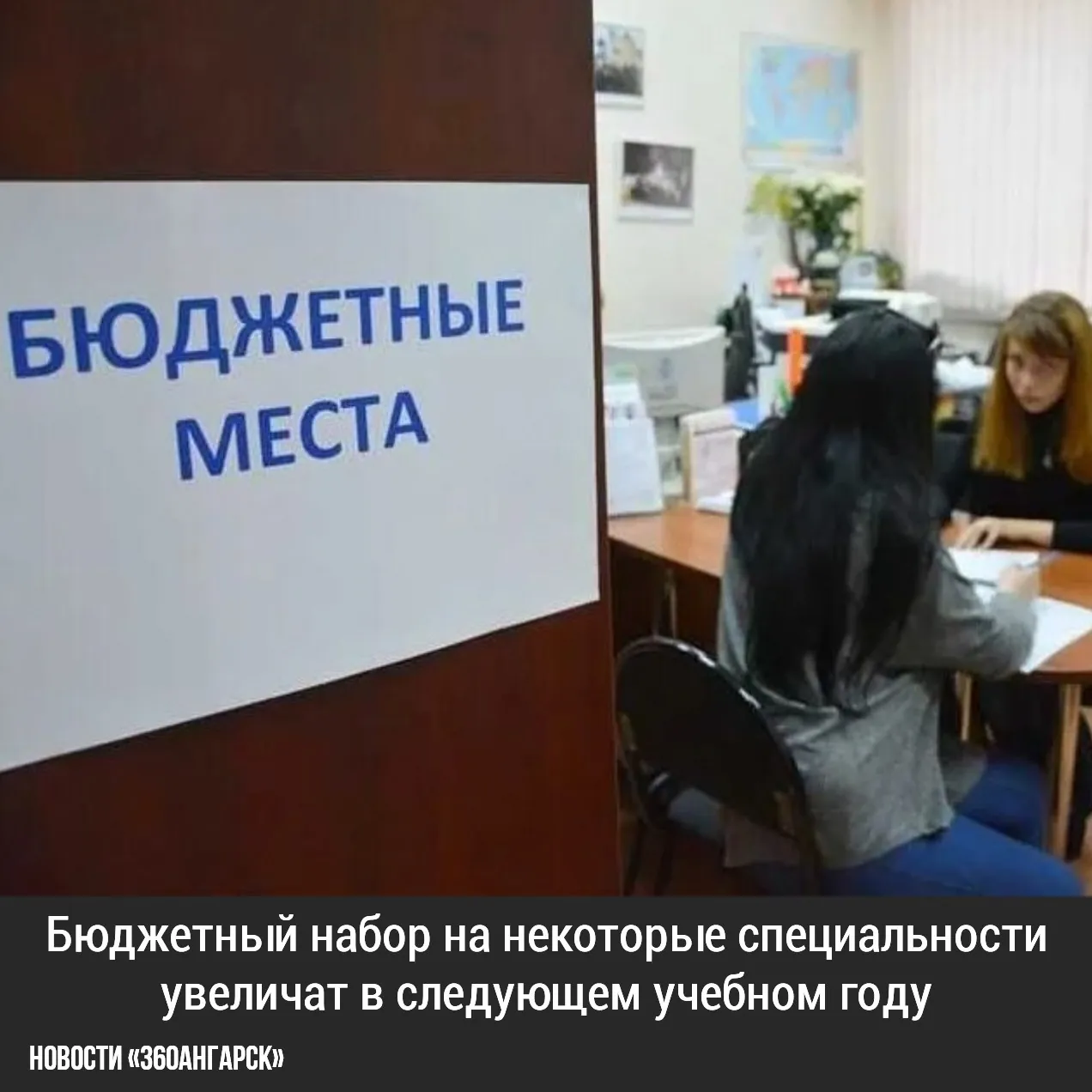 Бюджетный набор на некоторые специальности увеличат в следующем учебном году.