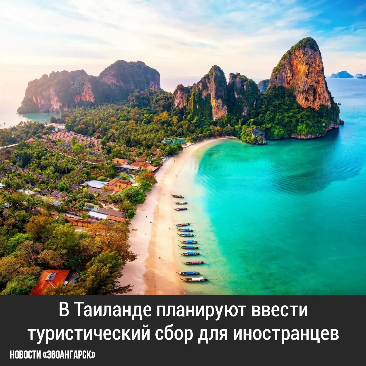 С 2027 года иностранным туристам, включая россиян, могут начислять сбор в размере 450 батов — это почти 1200 рублей. Об этом сообщает Bangkok Post.