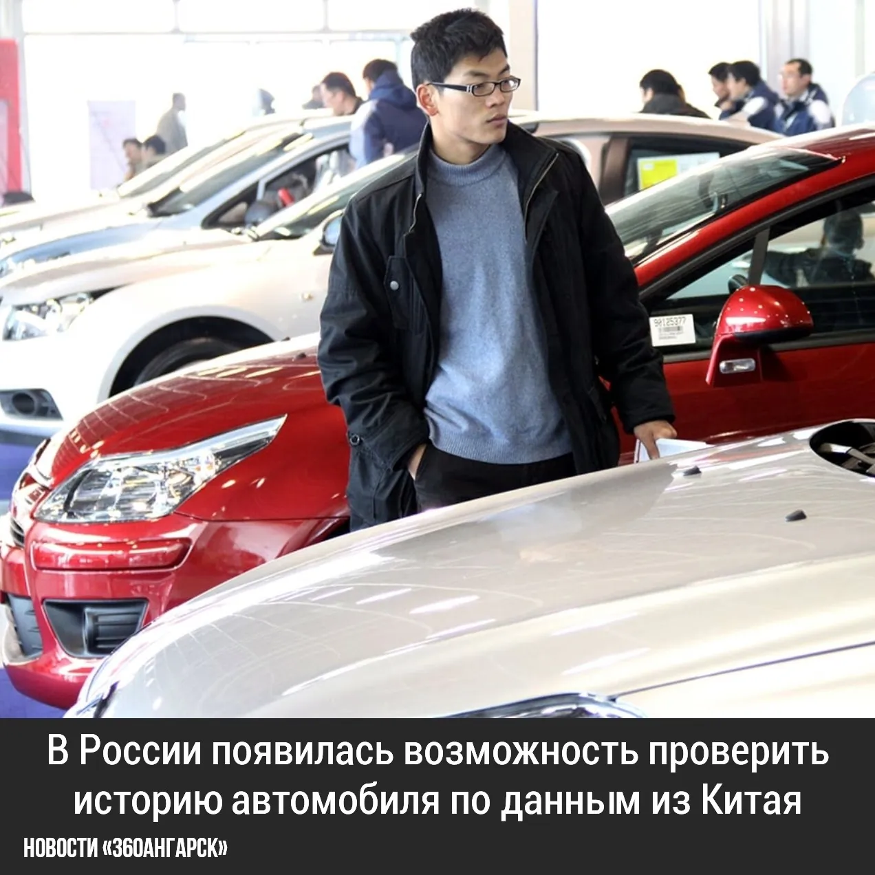 В России появилась возможность проверить историю автомобиля по данным из Китая.