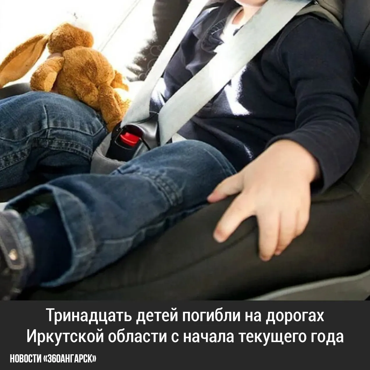 Тринадцать детей погибли на дорогах Иркутской области с начала текущего года. Причём, восемь из них были пассажирами транспортных средств: в подавляющем числе виноваты взрослые, допустившие превышение скоростного режима, правила перевозки несовершеннолетних, а две матери в момент ДТП находились в ал